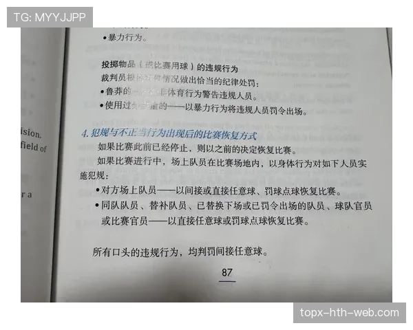 间接任意球的判罚条件与裁判判定规则详解